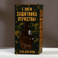 Гель для душа &laquo;С Днём защитника Отечества&raquo;, 250 мл, аромат мужского парфюма, HARD LINE