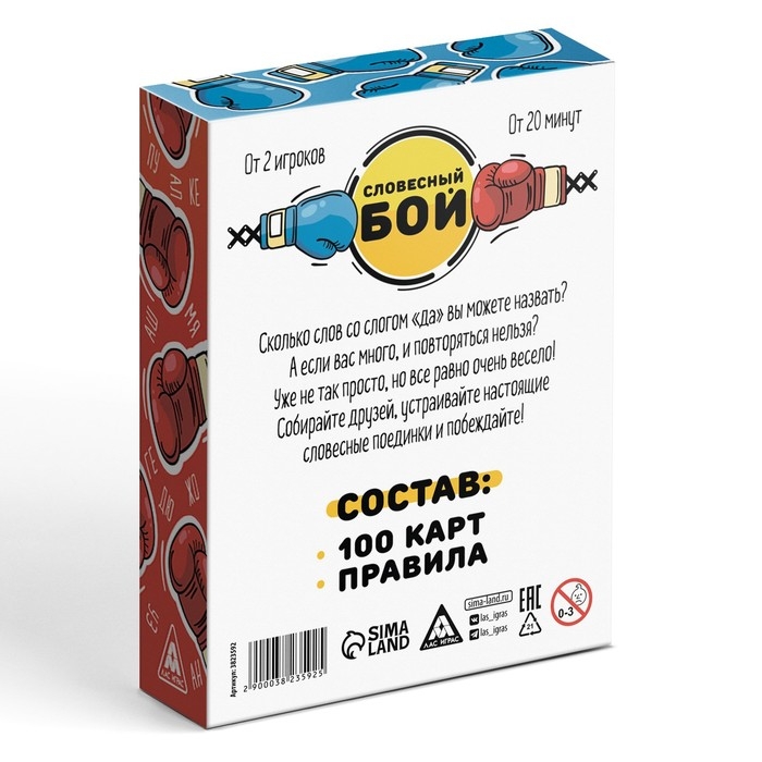 Настольная коммуникативная игра &laquo;Словесный бой&raquo;