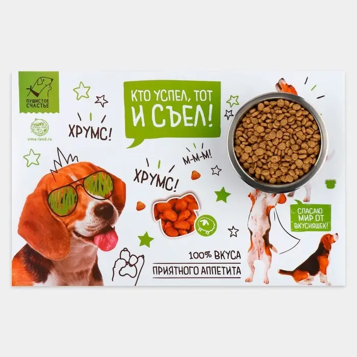 Коврик под миску &laquo;Кто успел, тот и съел&raquo; 43х28 см