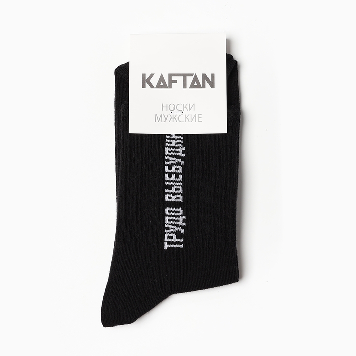 Носки мужские KAFTAN Носки мужские KAFTAN "Трудовые будни" р. 41-44 (27-29 см)