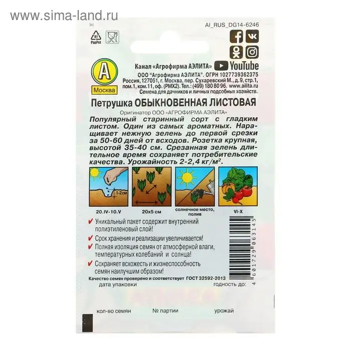 Семена Петрушка обыкновенная Листовая "Лидер", 2 г   ,