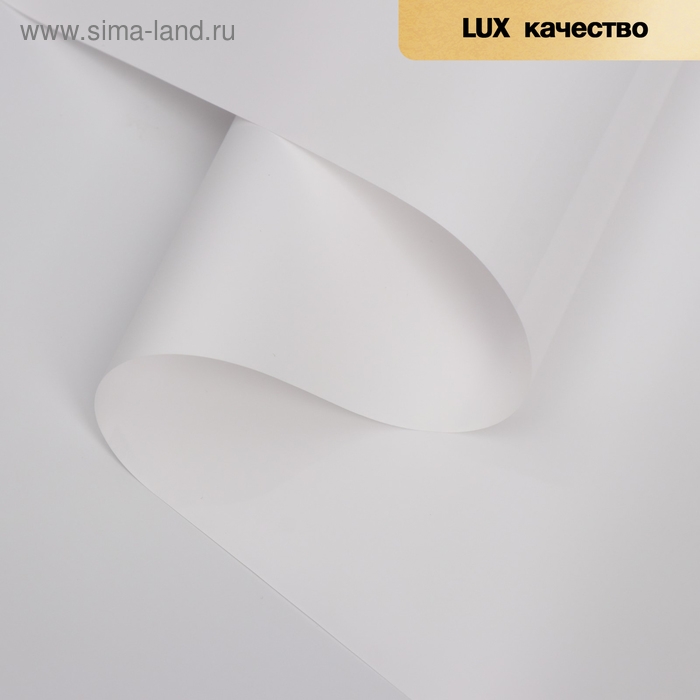 Пленка для цветов "Ярко матовая", белый, 58 см х 5 м 65 мкм