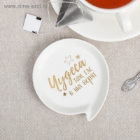 Подставка под чайный пакетик &laquo;Чудеса&raquo;