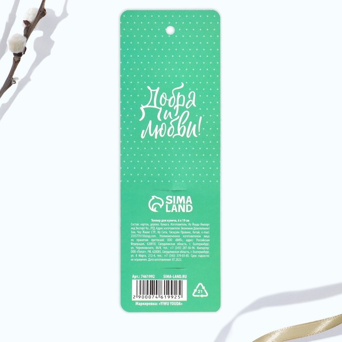 Топпер для украшения кулича «Гнездо» на пасху, 6,8 х 5,4 см Топпер для украшения кулича «Гнездо» на пасху, 6,8 х 5,4 см