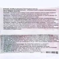 Средство от муравьев Мурацид, ампула, 1 мл