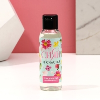 Подарочный набор косметики &laquo;Самой милой&raquo;, гель для душа 100 мл и крем для рук 30 мл, ЧИСТОЕ СЧАСТЬЕ