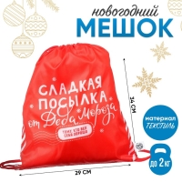 Новый год. Сумка под сладости 290 х 340 мм, "Сладкая посылка от Деда Мороза" (мягкий полиэстер плотностью 210D) Новый год. Сумка под сладости 290 х 340 мм, "Сладкая посылка от Деда Мороза" (мягкий полиэстер плотностью 210D)