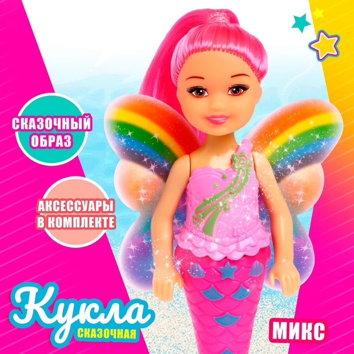 Кукла сказочная &laquo;Малышка&raquo; с аксессуарами, МИКС