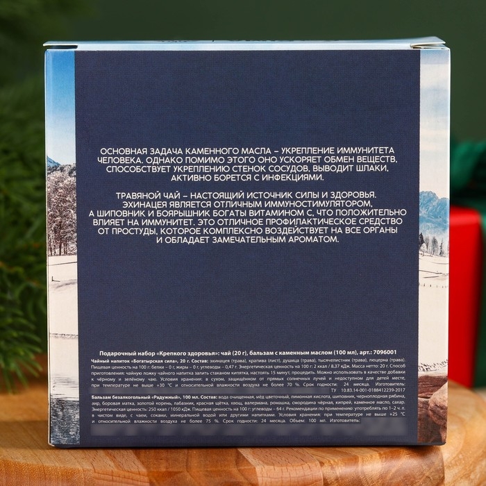 Подарочный набор &laquo;Крепкого здоровья&raquo;: чай 20 г. и бальзам с каменным маслом 100 мл.