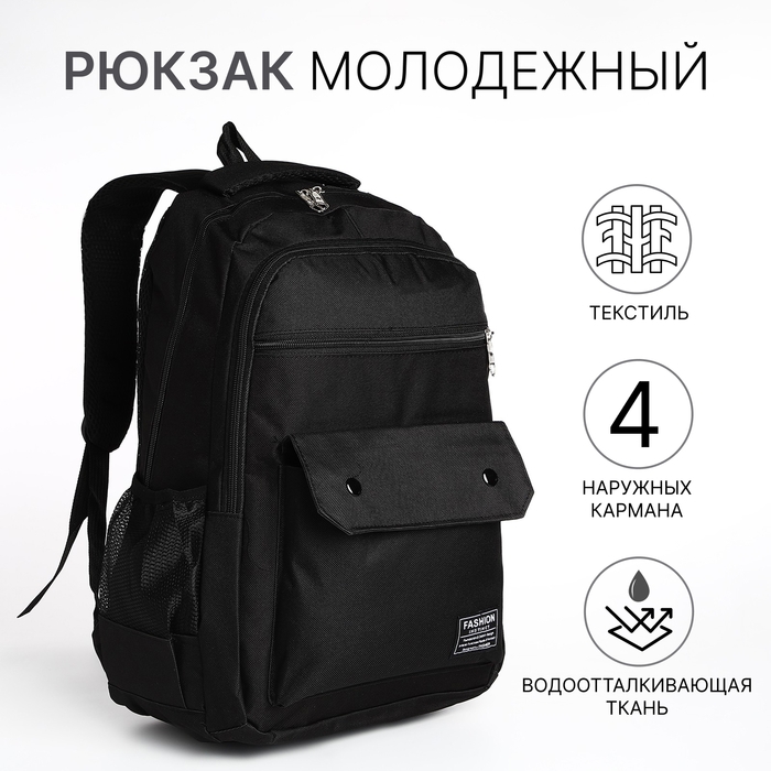 Рюкзак школьный на молнии, 2 отдела, 4 кармана, цвет чёрный Рюкзак школьный на молнии, 2 отдела, 4 кармана, цвет чёрный
