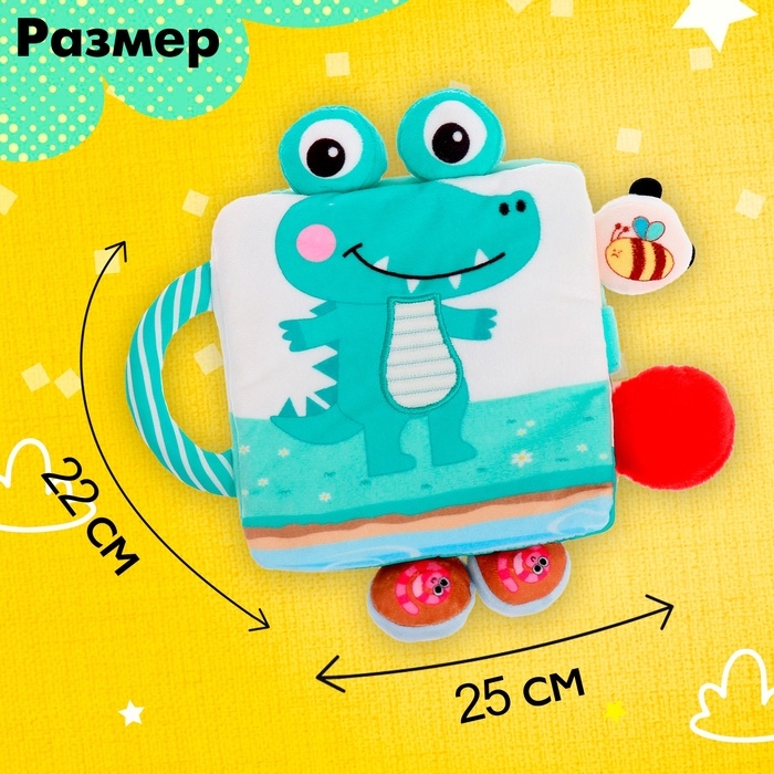 Книжка-шуршалка &laquo;Крокодильчик&raquo;