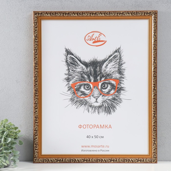 Фоторамка пластик 40х50 см, золото (пластиковый экран)