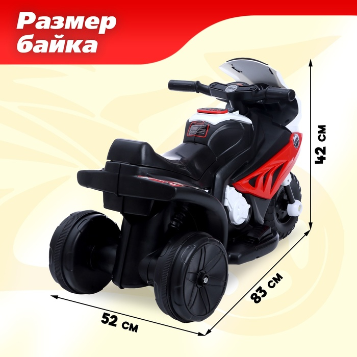 Детский электромобиль &laquo;Байк&raquo;, цвет красный