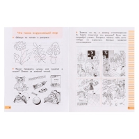 Рабочая тетрадь «Окружающий мир», 1 класс, часть 1, в двух частях, Планета открытий, Ивченкова Рабочая тетрадь «Окружающий мир», 1 класс, часть 1, в двух частях, Планета открытий, Ивченкова