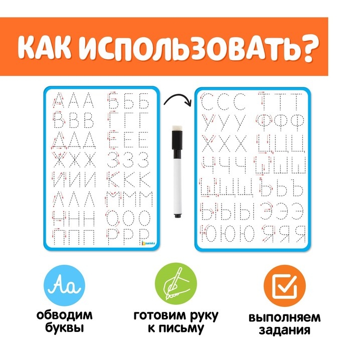 Тренажёр для письма &laquo;Учимся писать буквы&raquo;