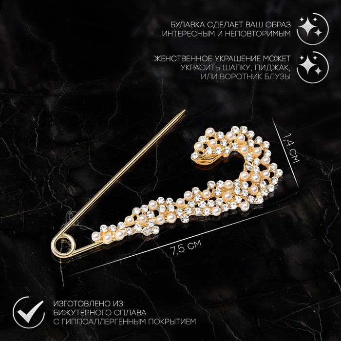 Булавка &laquo;Жемчужная россыпь&raquo; со стразами, 7,5 см, цвет белый в золоте