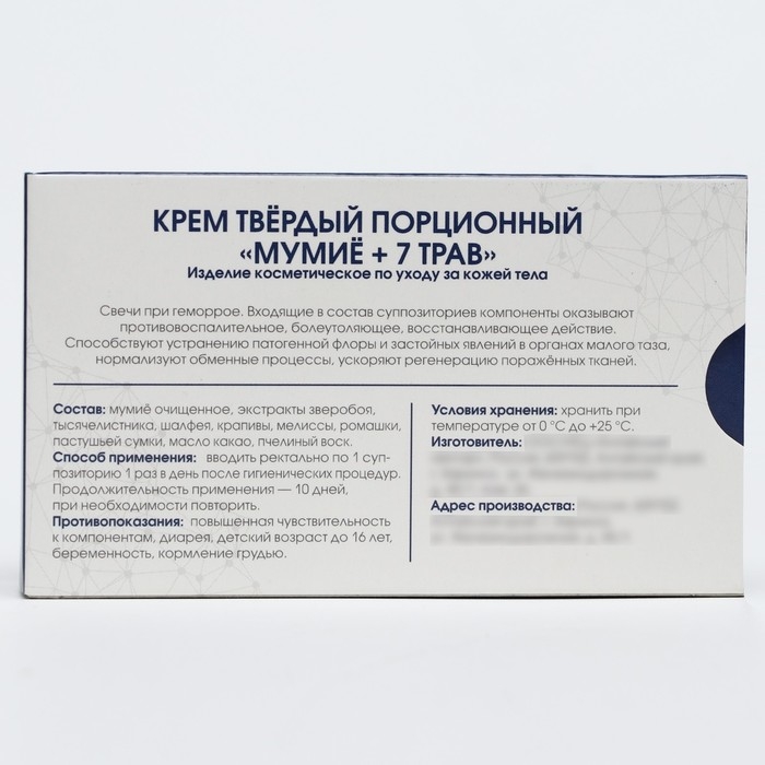 Фитосвечи мумие + 7 трав средство от геморроя, 10 шт по 1,3 г