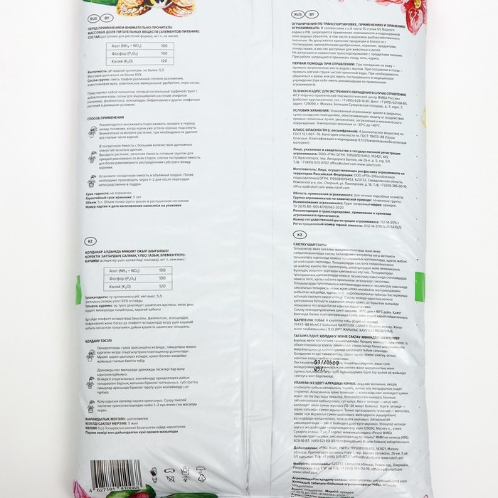 Грунт Для Орхидей Грунт Для Орхидей "Торфяная поляна", 5 л