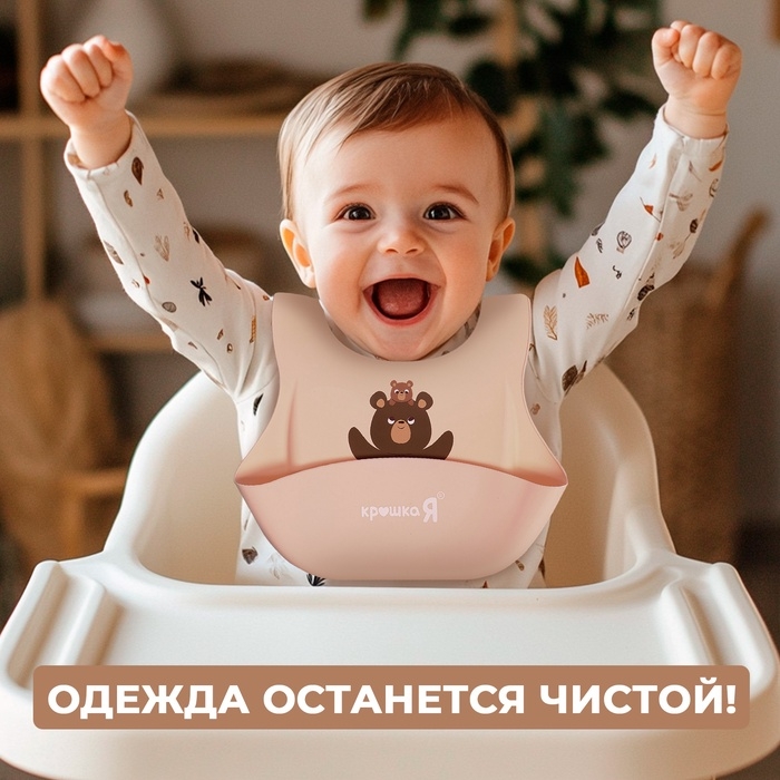 Нагрудник для кормления &laquo;Мишутка&raquo;, силиконовый, с карманом, бежевый