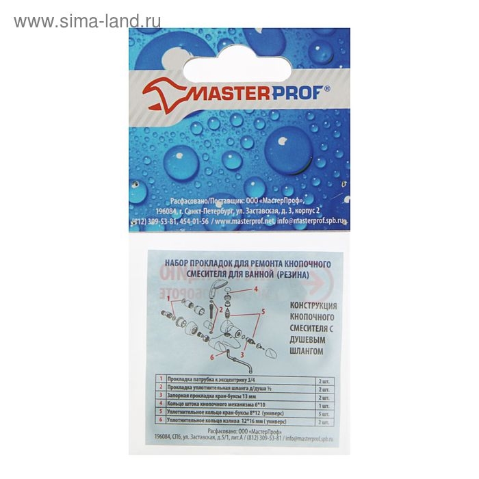 Набор прокладок Masterprof ИС.130257, для кнопочного смесителя, набор 14 шт.
