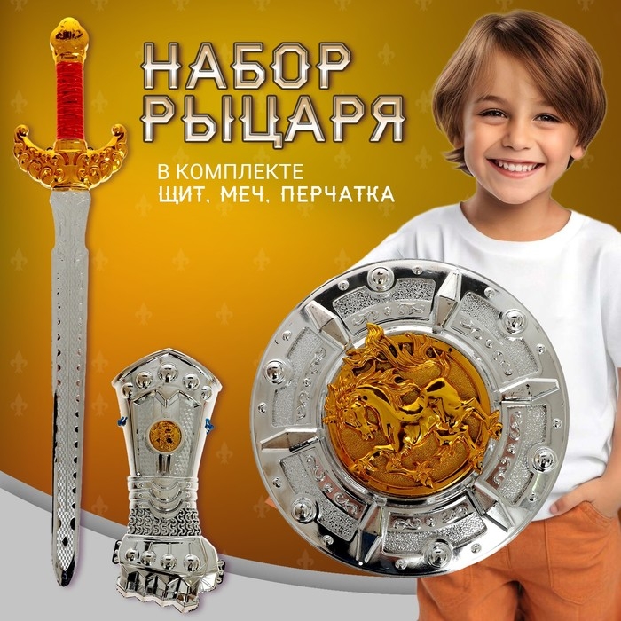 Набор рыцаря &laquo;Орден Льва&raquo;, меч, перчатка и щит