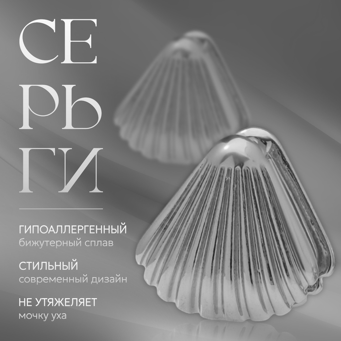 Серьги металл &laquo;Аккорд&raquo; веер, цвет серебро