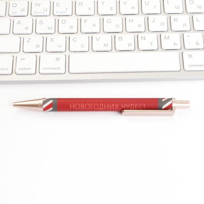 Подарочный новогодний набор &laquo;Новогоднее чудо&raquo;: обложка для паспорта, брелок и ручка пластик