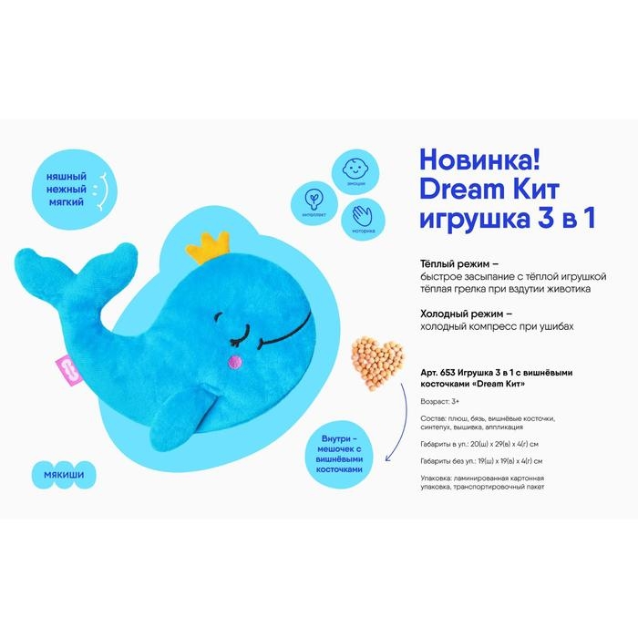 Развивающая игрушка-грелка &laquo;Dream Кит&raquo;