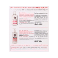 Набор для лица Planeta Organica "Pure Beauty" Набор для лица Planeta Organica "Pure Beauty"