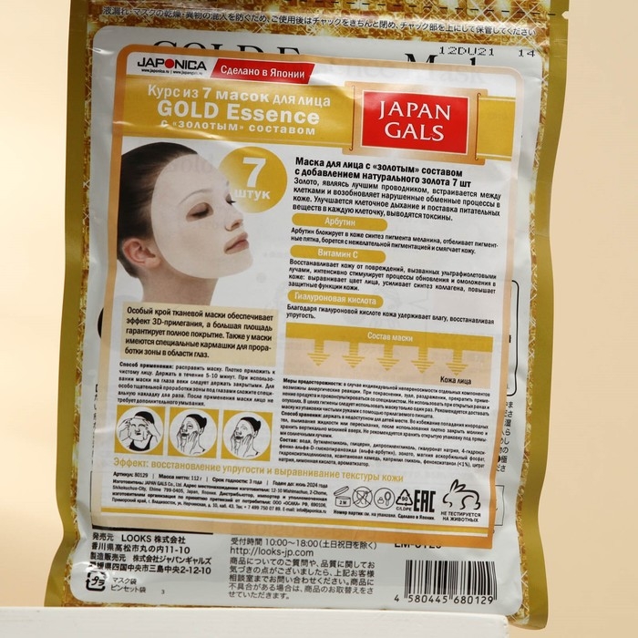 Маска для лица JAPAN GALS с экстраком золота, 7 шт Маска для лица JAPAN GALS с экстраком золота, 7 шт