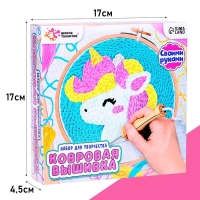Набор для творчества «Ковровая вышивка», единорог Набор для творчества «Ковровая вышивка», единорог