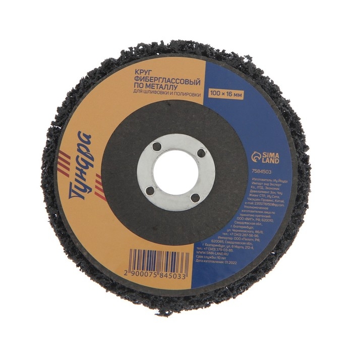Круг фиберглассовый по металлу ТУНДРА, для шлифовки и полировки, 100 х 16 мм Круг фиберглассовый по металлу ТУНДРА, для шлифовки и полировки, 100 х 16 мм