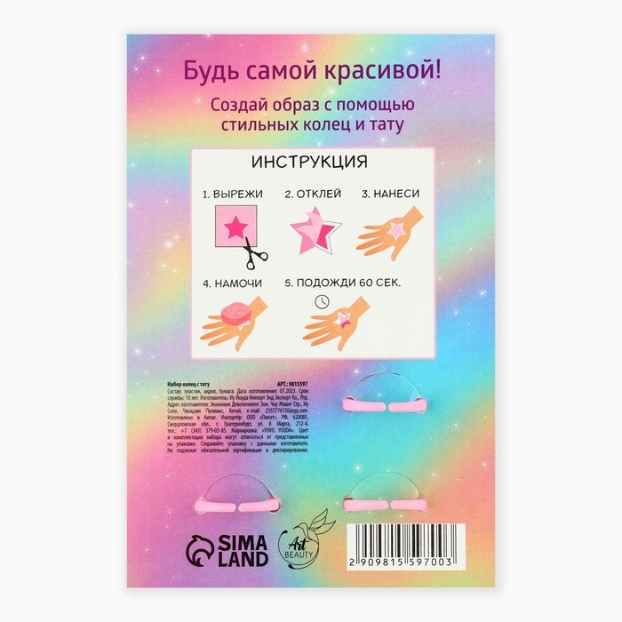 Кольцо 3 шт с тату «Волшебство» 8 х 12 см Кольцо 3 шт с тату «Волшебство» 8 х 12 см