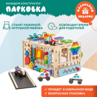 Бизидом-конструктор &laquo;Парковка с машинками&raquo; без света