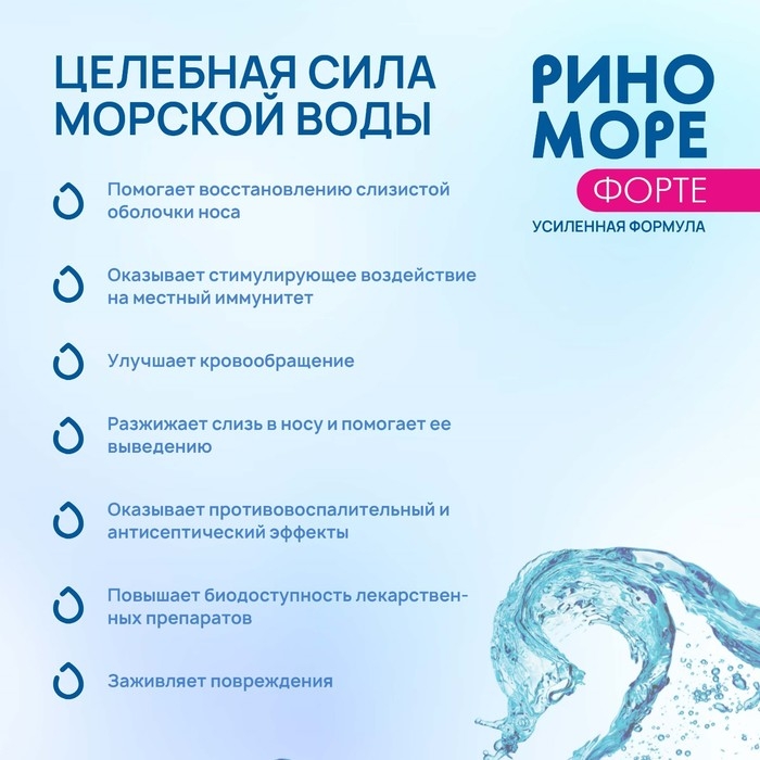 Спрей назальный РиноМоре Форте, 100 мл Спрей назальный РиноМоре Форте, 100 мл