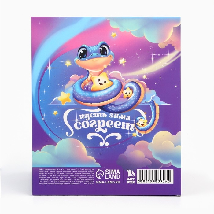 Подарочный набор новогодний, стикеры-закладки и ручка &laquo;Пусть зима согреет. Символ года&raquo;, 20 л в блоке