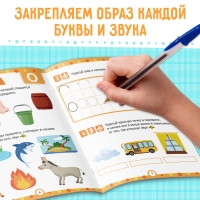 Рабочая тетрадь &laquo;От А до Я&raquo;, 68 стр.