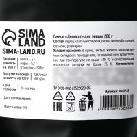 Специи «Для пиццы»: перец, базилик, розмарин, 200 г. Специи «Для пиццы»: перец, базилик, розмарин, 200 г.