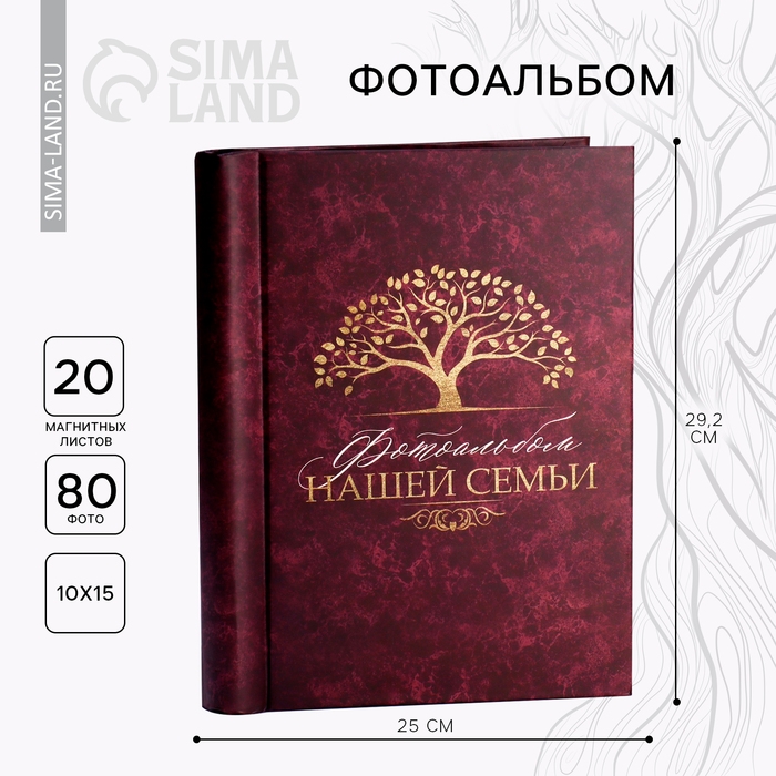 Фотоальбом &laquo;Фотоальбом нашей семьи&raquo;, 20 магнитных листов, цвет страниц чёрный