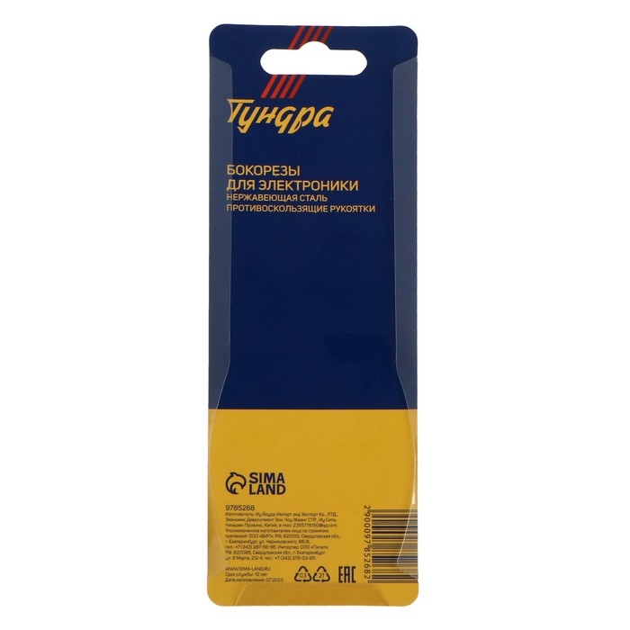 Бокорезы для электроники ТУНДРА mini, нерж. сталь, противоскользящие рукоятки, 90 мм