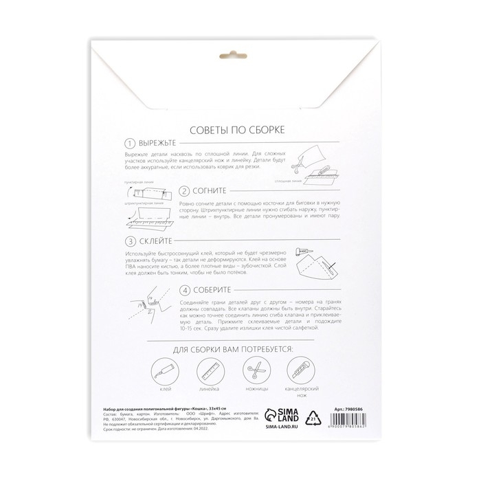 Полигональная фигура из бумаги &laquo;Кошка&raquo;, 35 х 40 х 12 см