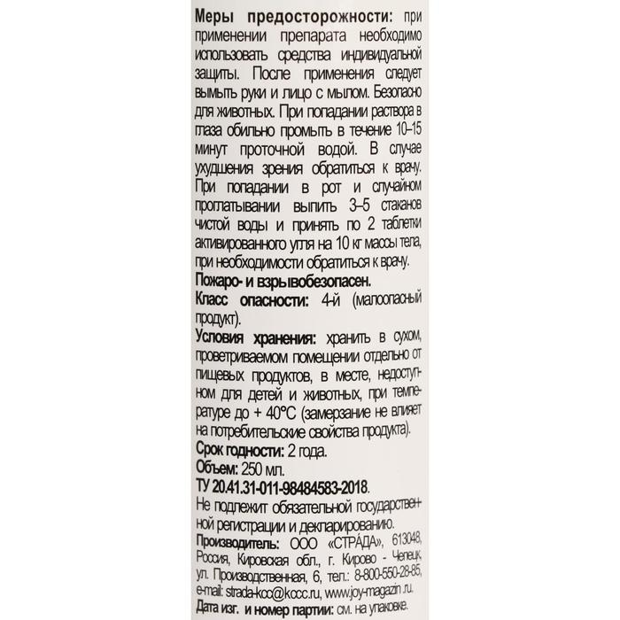 Универсальный препарат SEDA против вредителей (тли, трипсов), 0,25 л Универсальный препарат SEDA против вредителей (тли, трипсов), 0,25 л