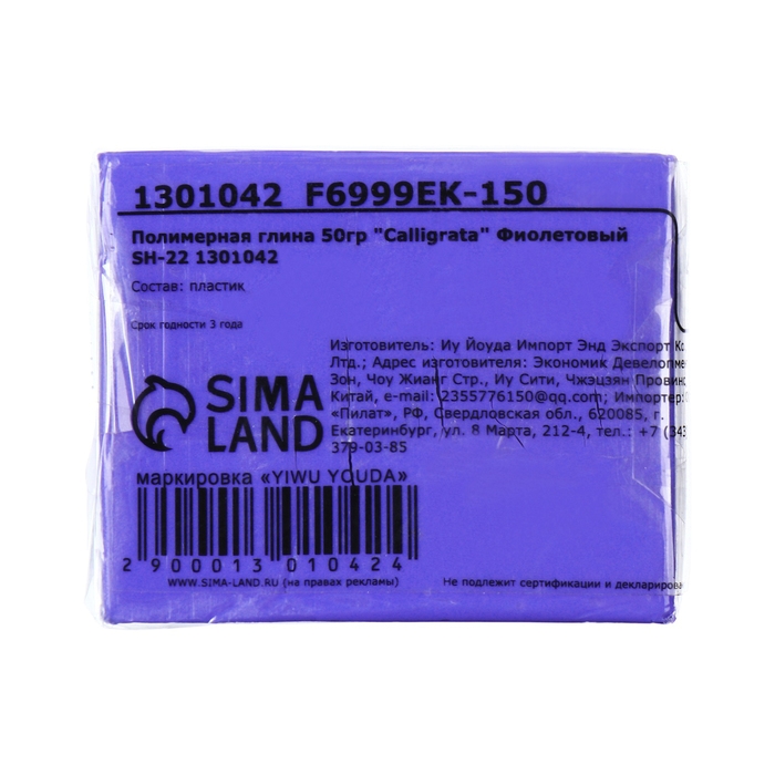 Полимерная глина Calligrata 50 г, фиолетовая