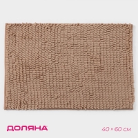 Коврик для дома Доляна &laquo;Букли длинные&raquo;, 40&times;60 см, цвет бежевый