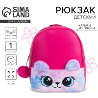 Рюкзак детский для девочки из искусственной кожи &laquo;Мишка&raquo;, с карманом из плюша. 27х23 х 10 см