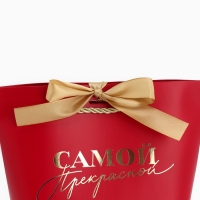 Пакет подарочный, упаковка, &laquo;Самой прекрасной&raquo;, 14 х 17 х 7 см