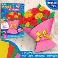 Цветы своими руками из фетра &laquo;Букет роз&raquo;, набор для творчества на 8 марта