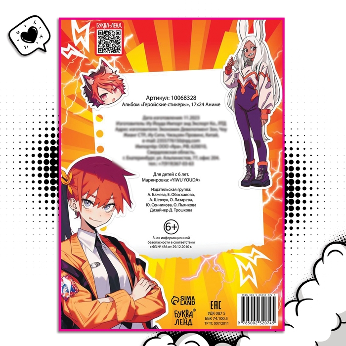 Альбом &laquo;Геройские стикеры&raquo;, 17 &times; 24 см, Аниме