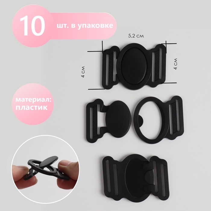 Фастекс 25 мм, 5,2 х 4 см, 10 шт, цвет чёрный Фастекс 25 мм, 5,2 х 4 см, 10 шт, цвет чёрный