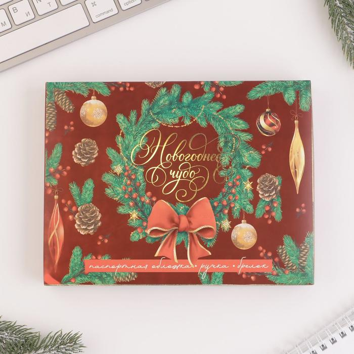Подарочный новогодний набор &laquo;Новогоднее чудо&raquo;: обложка для паспорта, брелок и ручка пластик